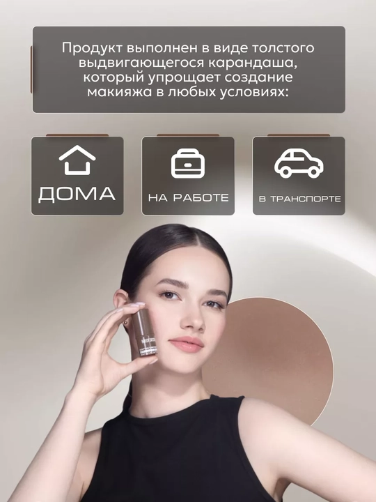 Скульптор стик для лица кремовый MULTITALENT, тон 1