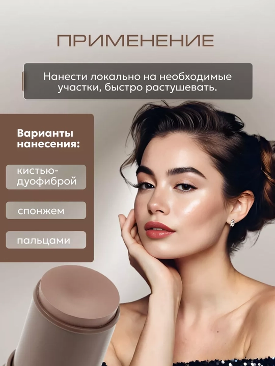 Скульптор стик для лица кремовый MULTITALENT, тон 1
