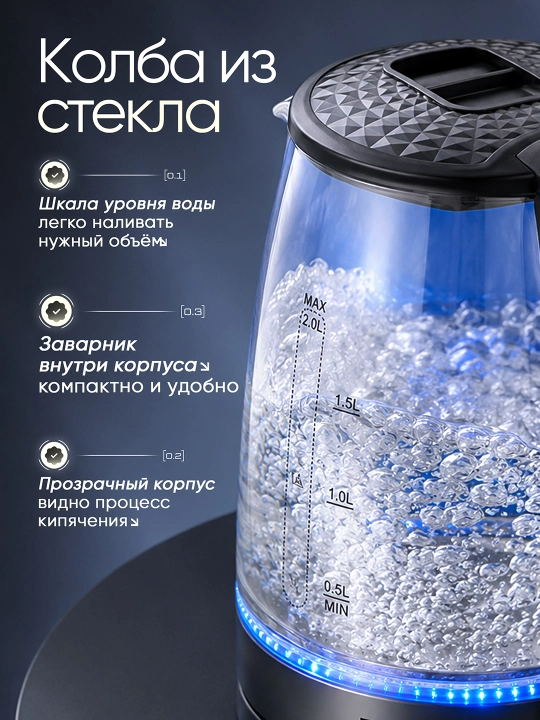 Elektr choynaglar BOMA 1500Vt, shisha, po'lat va sensorli displey 2-2,5 litr, LED va 360°