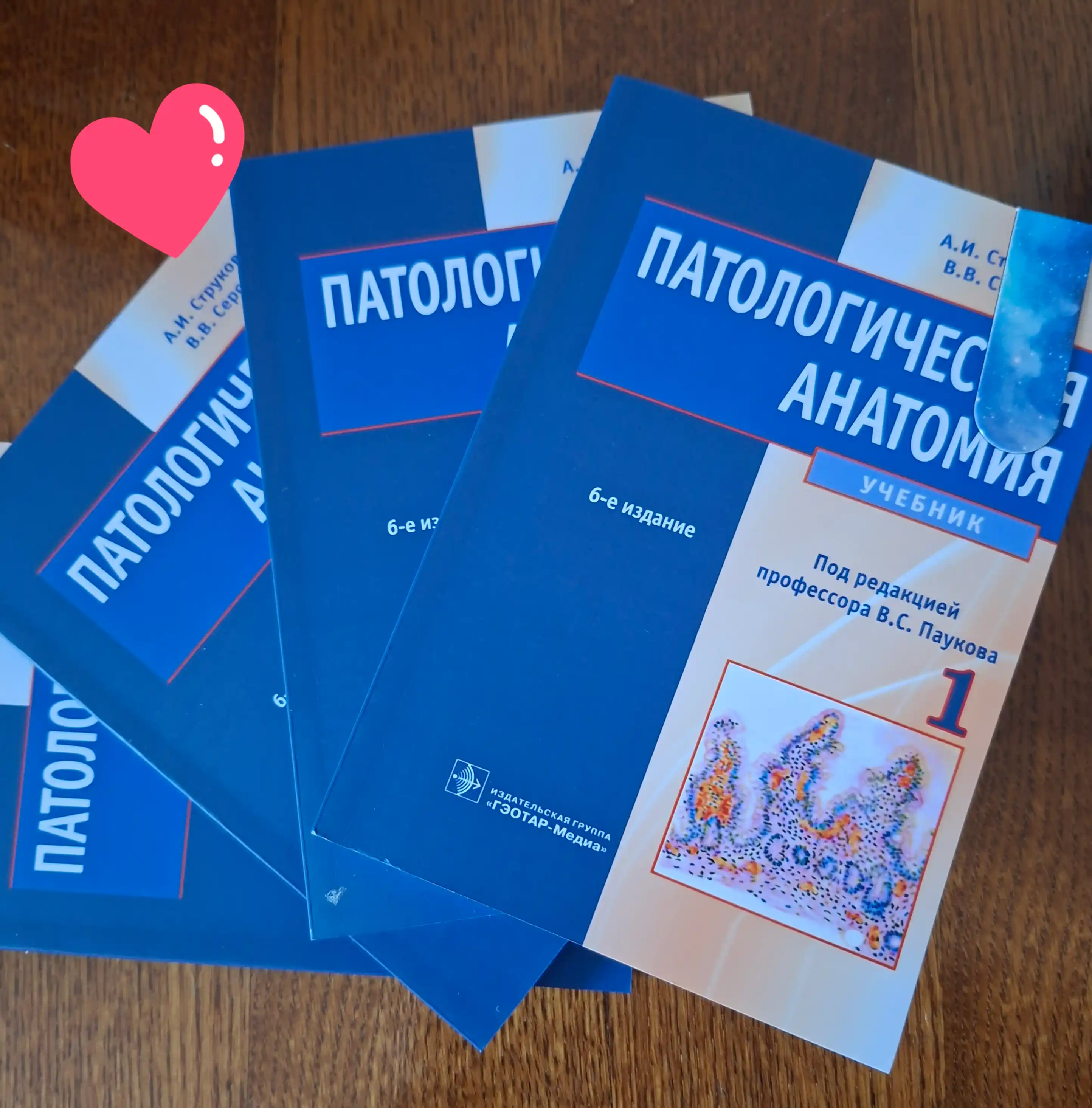 Патологическая анатомия 6-е Автор : А.Струков Год издания  2015. Медицина