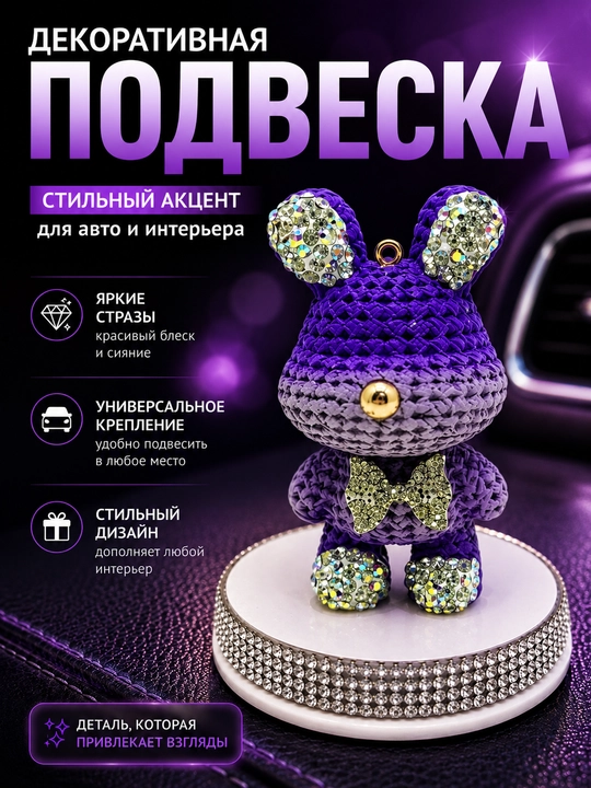 Аксесуар статуэтка для салона автомобиля - 
