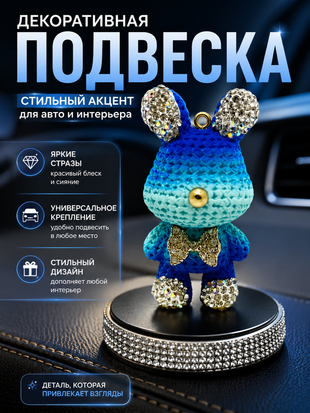 Аксесуар статуэтка для салона автомобиля - 