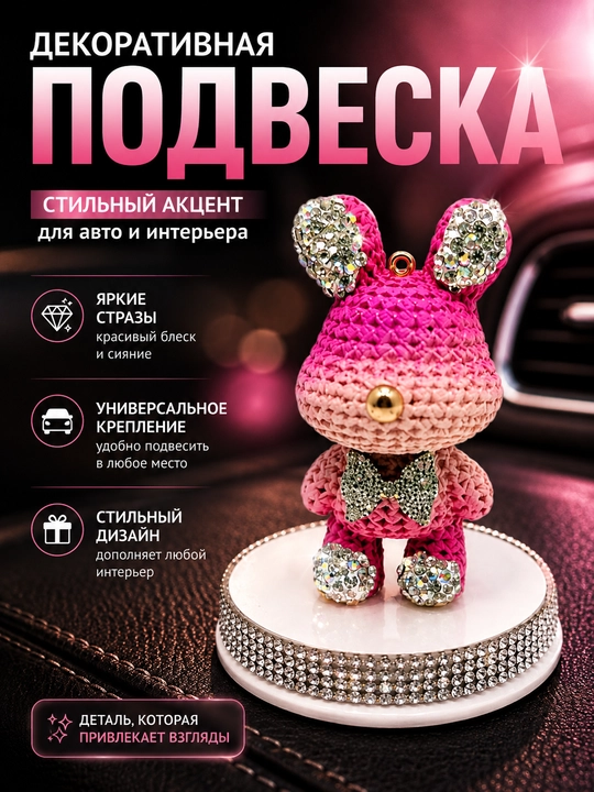 Аксесуар статуэтка для салона автомобиля - 
