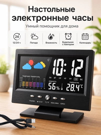 Электронные часы с температурой, влажностью, календарем и будильником - 