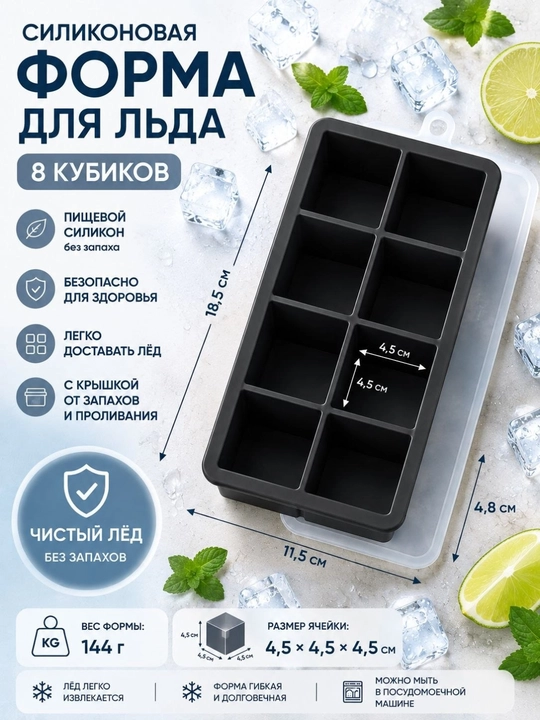 Форма для льда, силиконовая, с крышкой - 