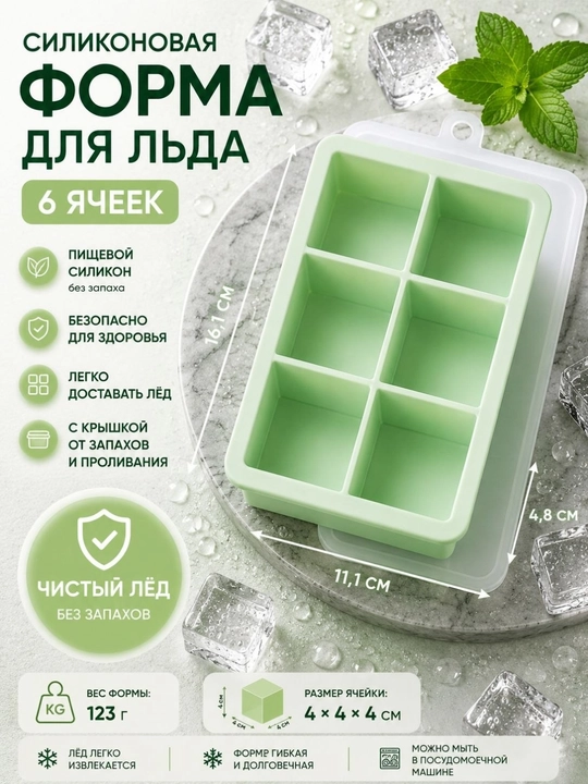 Форма для льда, силиконовая, с крышкой - 