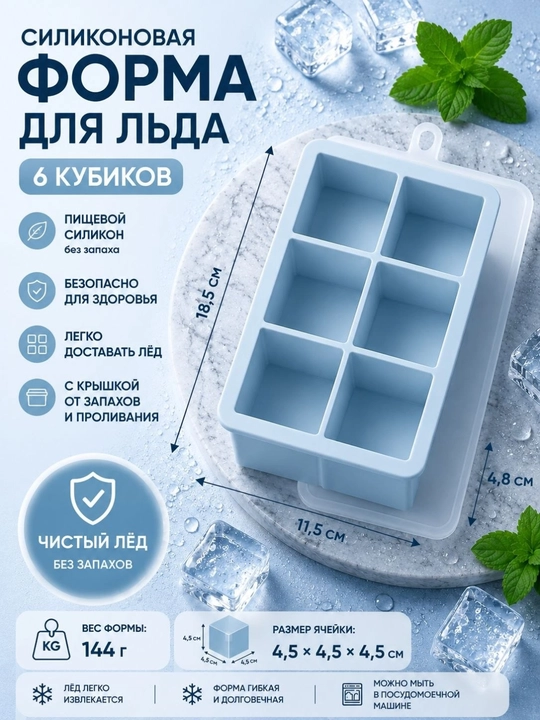 Форма для льда, силиконовая, с крышкой - 