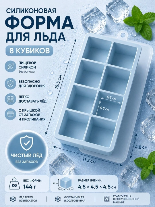 Форма для льда, силиконовая, с крышкой - 