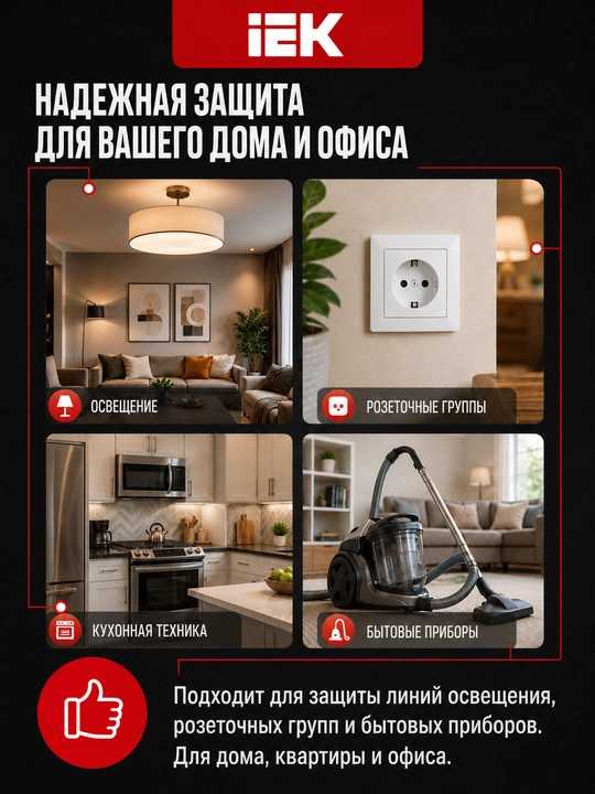 Автоматический выключатель IEK ВА47-29 1P 6-32А, характеристика B, 4,5 кА