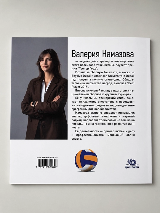Hujumchi voleybolchi tayyorlashning uslubiy asoslari. Namazova Valeriya