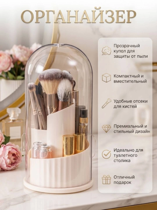 Органайзер для косметики с крышкой, пыленепроницаемый - 