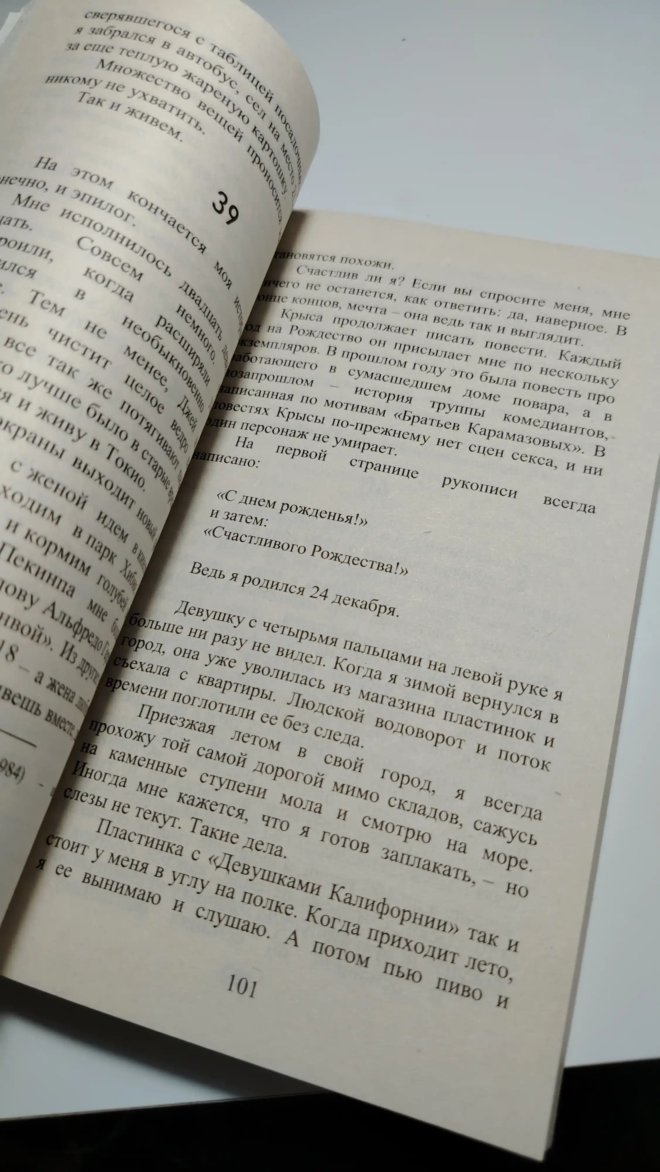 Haruki Mooreakami Nich`ia na karuseli, Bestcvetny`i` TCkuru Tadzaki i gody ego stranstvii`