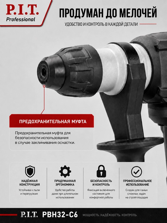 Перфоратор SDS-Plus сетевой P.I.T. PBH32-C6