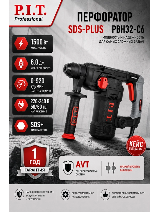 Перфоратор SDS-Plus сетевой P.I.T. PBH32-C6 - 