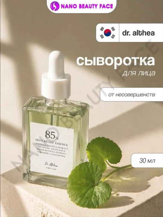Yuz uchun sarum DR. ALTHEA Skin Relief tinchlantiruvchi, namlash, elastiklik, 30 ml - 