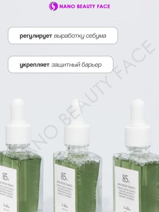 Сыворотка DR. ALTHEA Skin Relief Essence успокаивающая, увлажнение, упругость, 30 мл