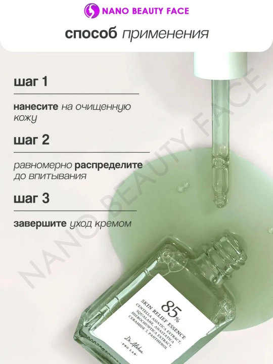 Сыворотка DR. ALTHEA Skin Relief Essence успокаивающая, увлажнение, упругость, 30 мл