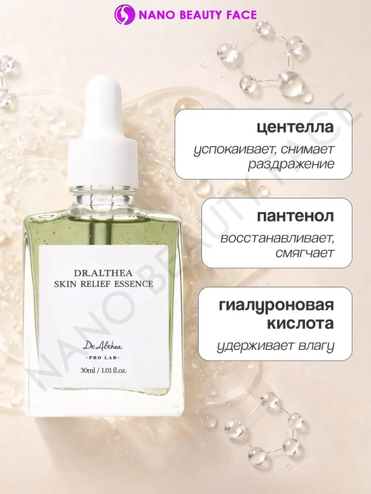 Сыворотка DR. ALTHEA Skin Relief Essence успокаивающая, увлажнение, упругость, 30 мл
