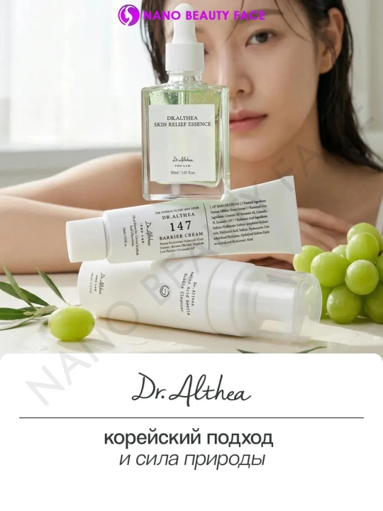 Сыворотка DR. ALTHEA Skin Relief Essence успокаивающая, увлажнение, упругость, 30 мл