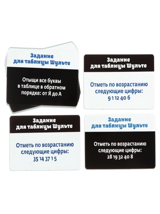 "Tez o'qishni o'rganish" o'quv o'yini, Gorbov-Schulte jadvali