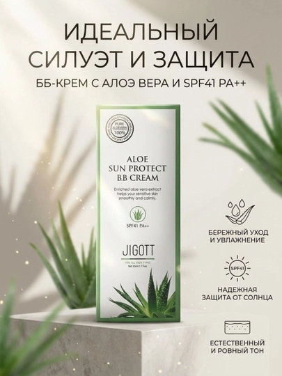 JIGOTT Aloe Sun Protect B.B Jigott Aloe vera ekstraktli quyoshdan himoyalovchi BB krem - 