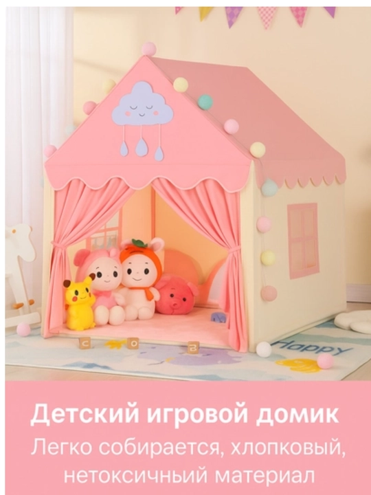 Детская игровая палатка-домик для игр и отдыха дома