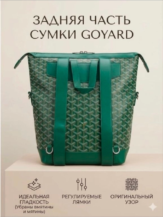 Мужской рюкзак Goyard