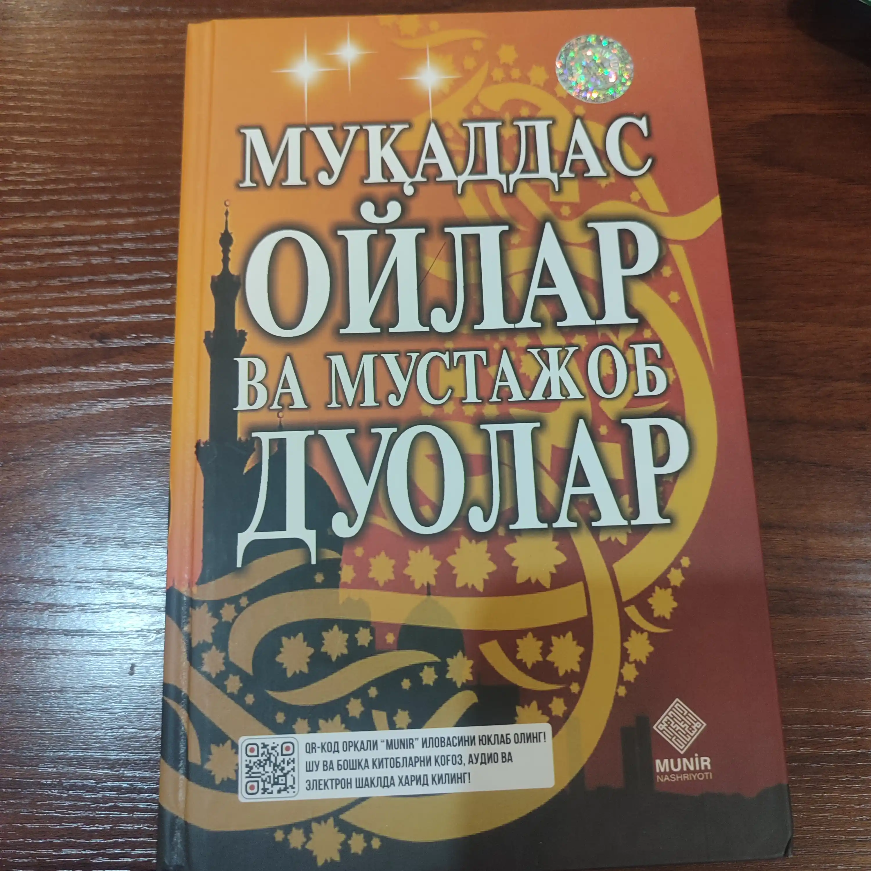 Muqaddas oylar va mustajob duolar