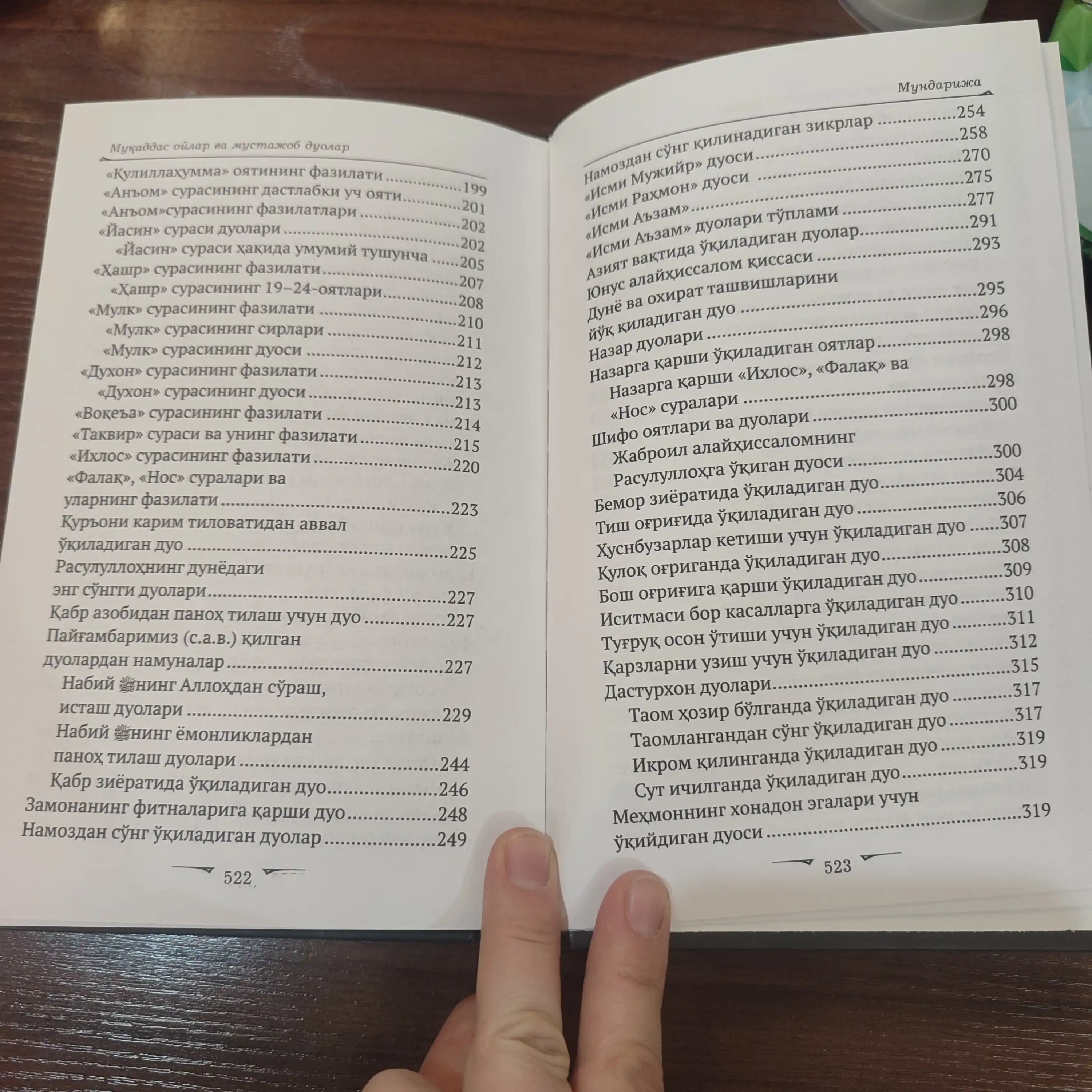 Muqaddas oylar va mustajob duolar