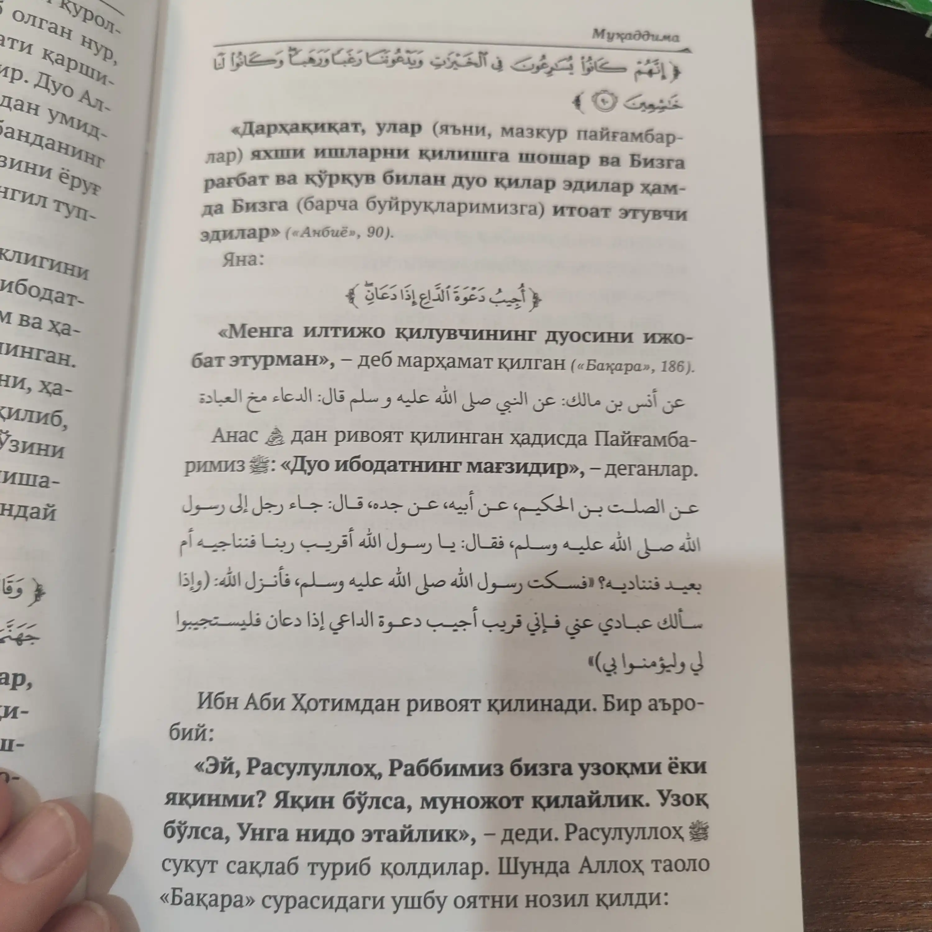 Muqaddas oylar va mustajob duolar