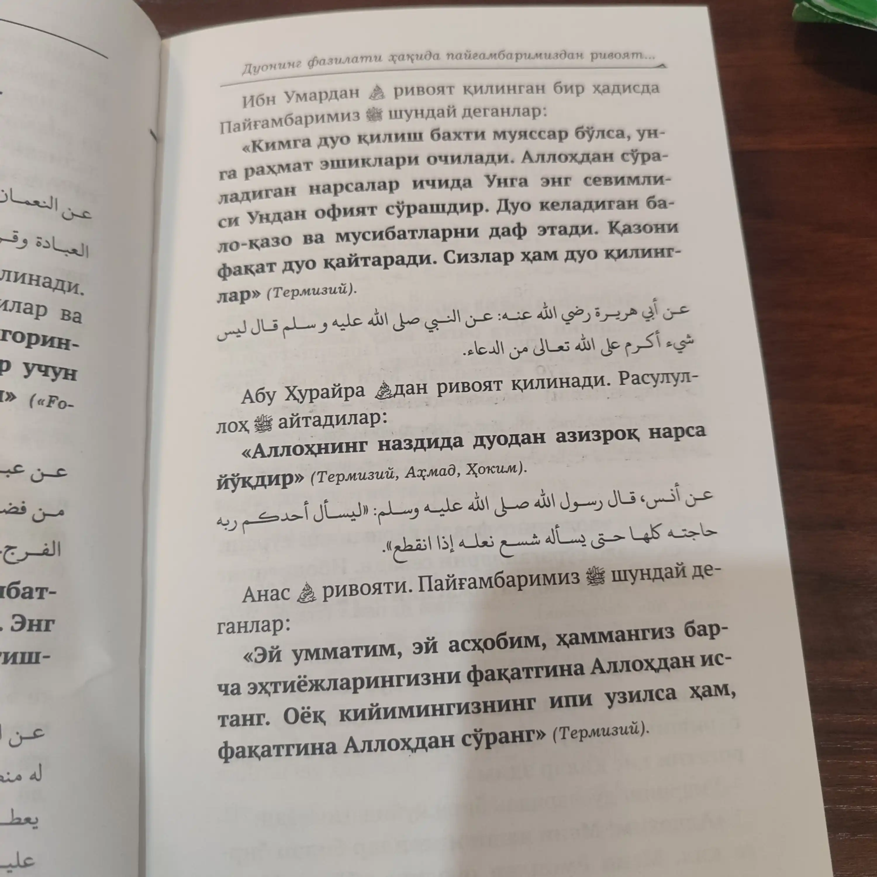 Muqaddas oylar va mustajob duolar