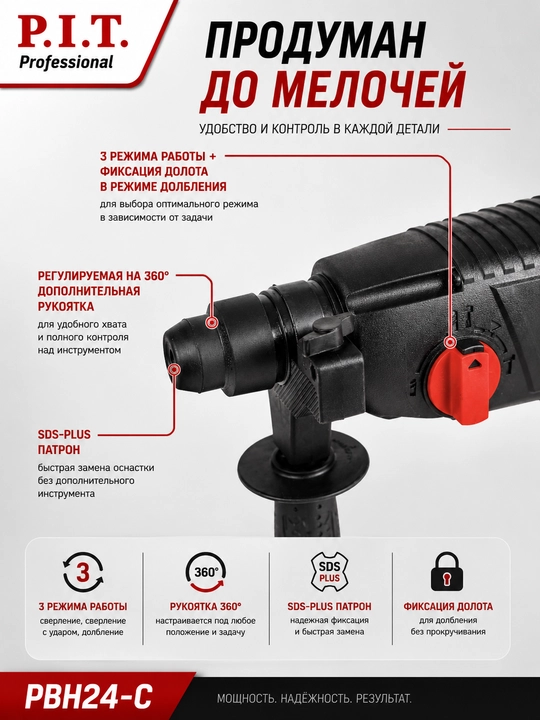 Перфоратор SDS-Plus сетевой P.I.T. PBH24-C