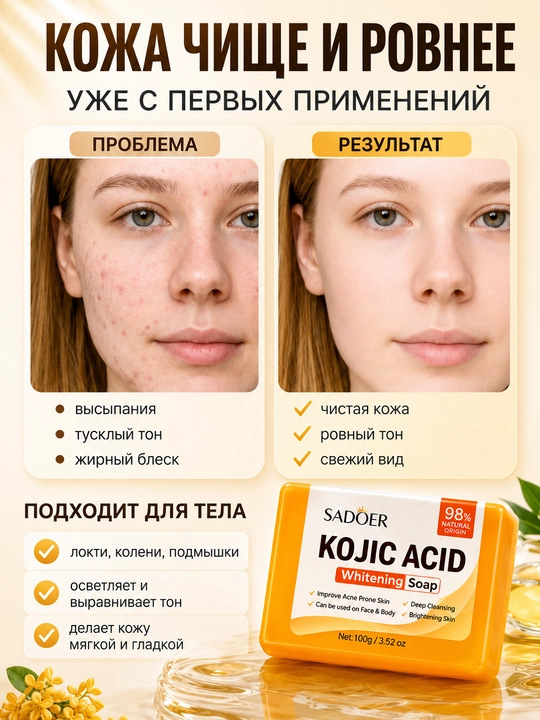 Мыло с койевой кислотой от акне и пигментации для лица,  100 грамм SADOER