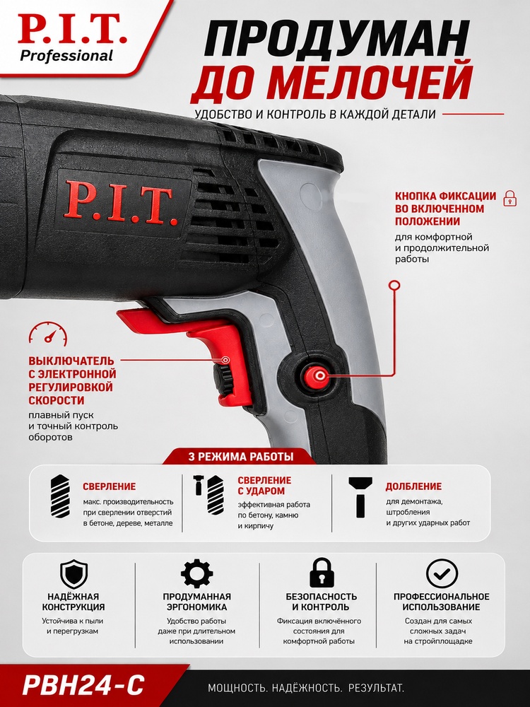Перфоратор SDS-Plus сетевой P.I.T. PBH24-C