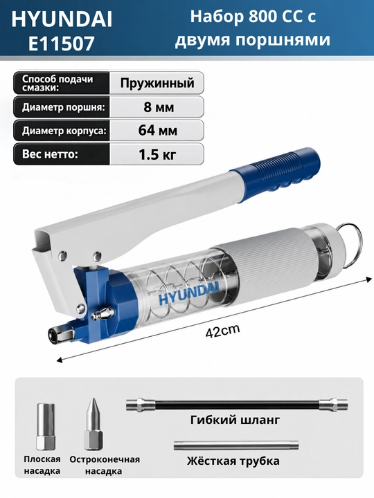 Поршневой шприц для смазки 600 CC / 800 CC / 900 CC HYUNDAI