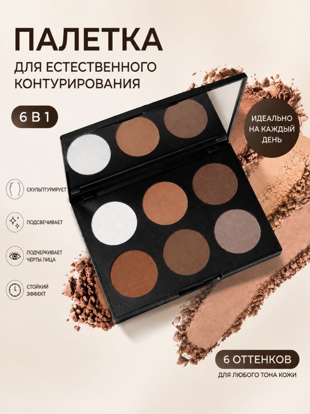 Yuz konturingi uchun paletka Modern fashion - 