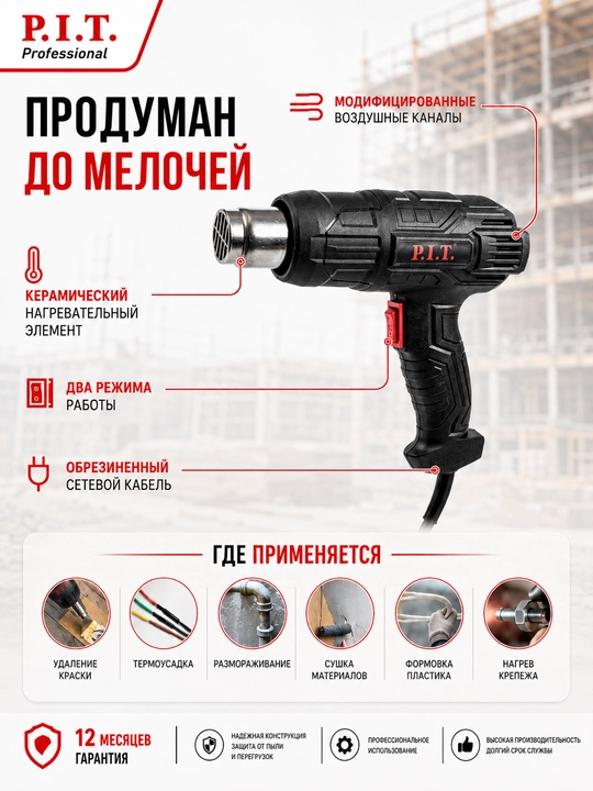 Фен строительный сетевой P.I.T. PHG 2000-D