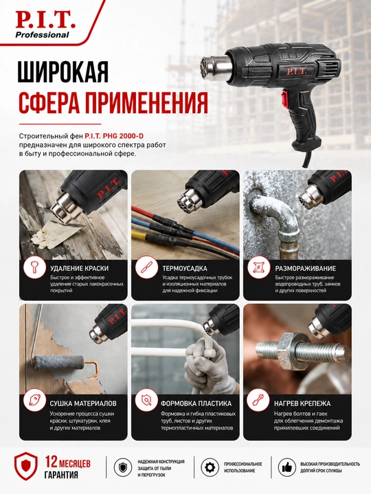 Фен строительный сетевой P.I.T. PHG 2000-D