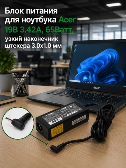 Noutbuk uchun quvvat manbai Acer 19V 3.42A, 65Vt, vilkaning tor uchi  xajmi 3.0х1.0 mm - 