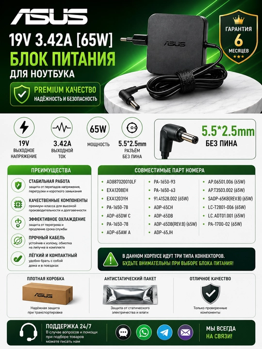 Asus noutbuklari uchun Premium quvvat adapteri 19V 3.42A [65W], 5.5×2.5 mm (ADP-65DW A) - 