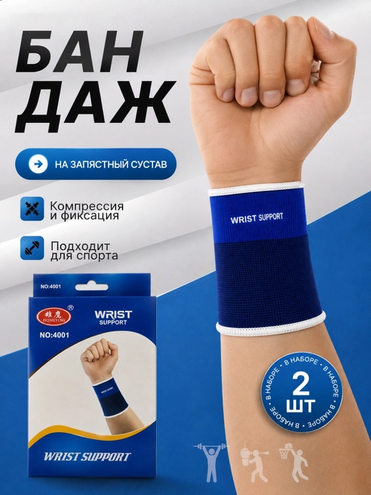 Бандаж на запястье, эластичный суппорт кисти, фиксатор запястья, спортивный, 2 шт - 