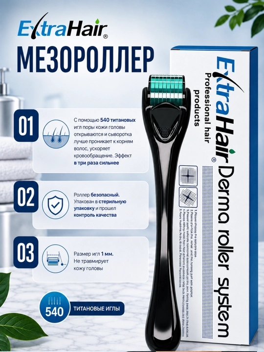 Сыворотка для волос ExtraHair Double Power 2X