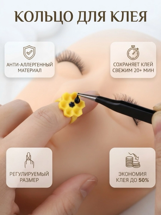 Колечки для клея для мастеров по наращиванию ресниц и макияж, палетка для клея лешмейкера