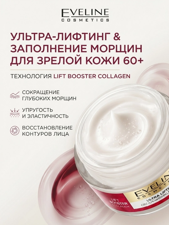 Крем-корректор для лица Eveline Lift Booster Collagen 60+ 50 ml против морщин