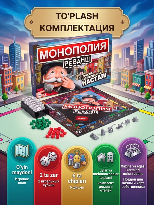 Stol o‘yini Monopoliya, oilaviy o'yin, Monopoliya Revansh, Monopoliya Garri Potter