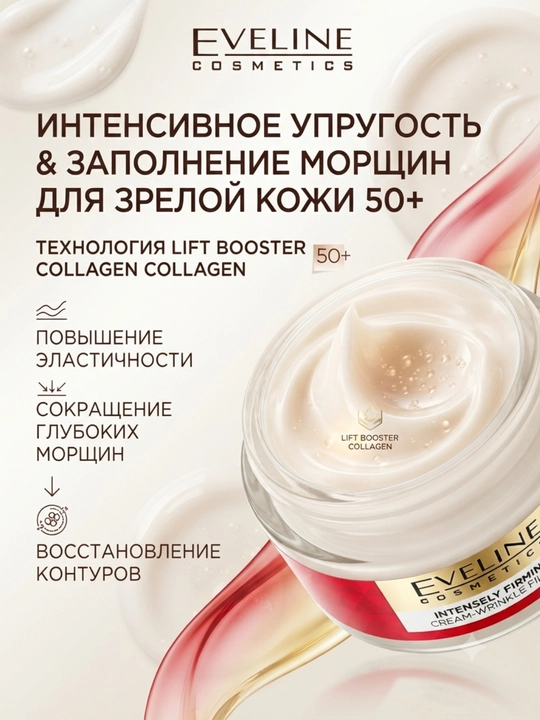 Крем-корректор для лица Eveline Lift Booster Collagen 50+ 50 ml против морщин