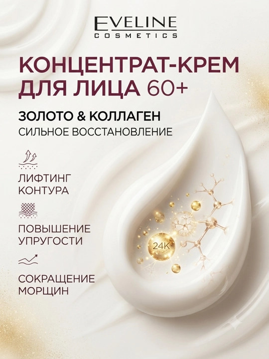 Eveline 24K Gold & Collagen 60+ konsentratsiyalangan tiklovchi krem 50 ml