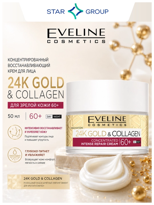 Концентрированный восстанавливающий крем Eveline 24K Gold & Collagen 60+ день/ночь 50 мл - 