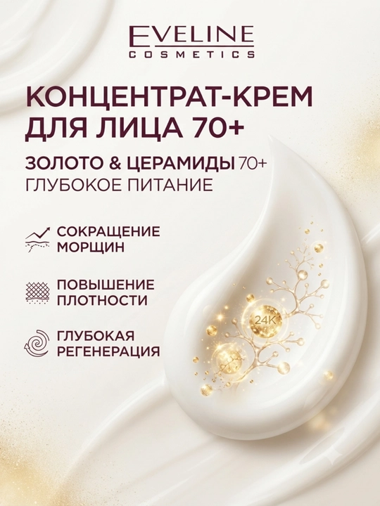 Eveline 24K Gold & Ceramides 70+ chuqur oziqlovchi krem kun/kech 50 ml