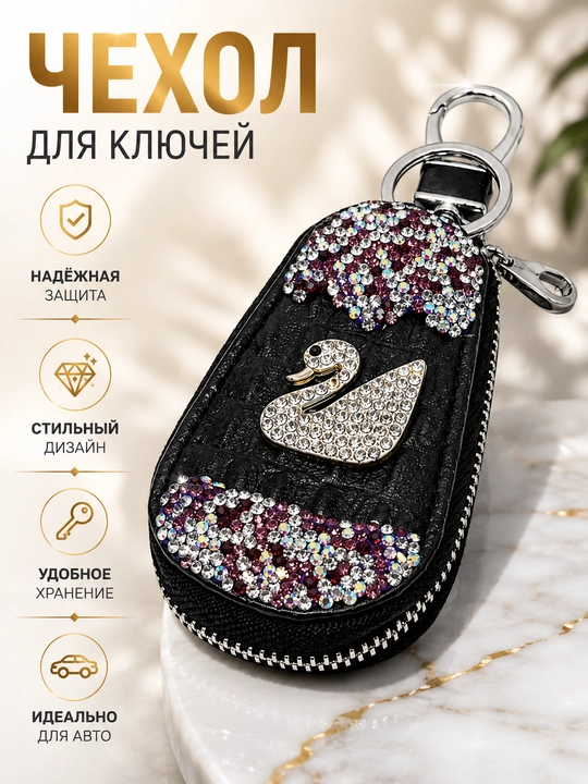 Чехол для пульта автомобиля - 